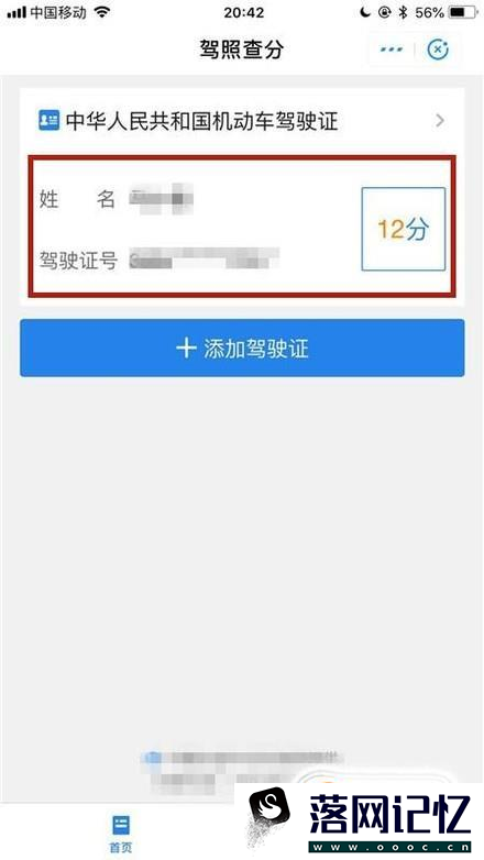 用手机支付宝怎么查询驾驶证信息优质  第8张