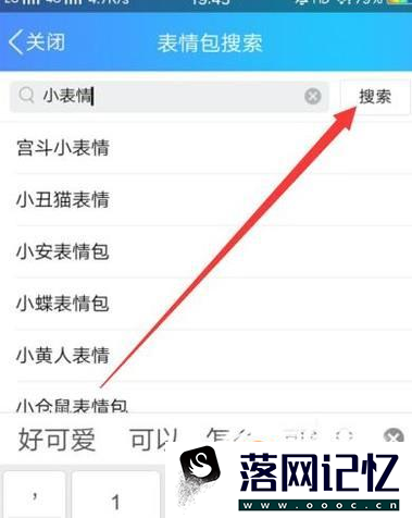 手机qq怎么下载小表情优质  第5张