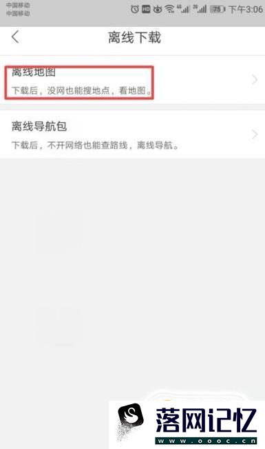怎么下载离线地图(手机百度地图)优质  第4张