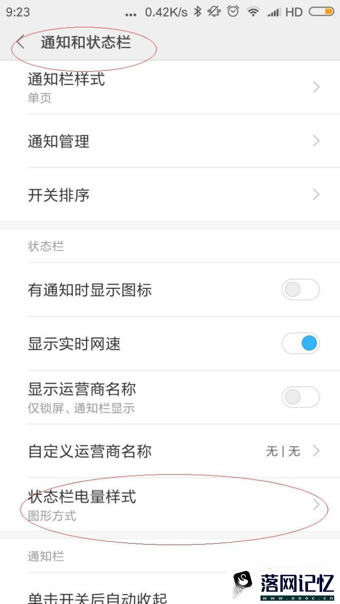 红米Note手机通知栏状态栏图标怎么设置优质  第4张