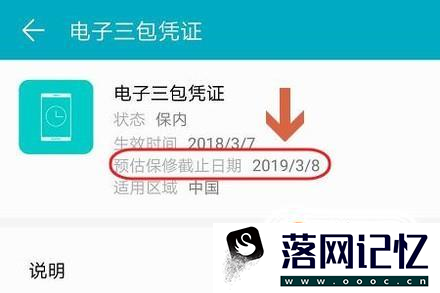 华为手机查询保修期优质  第6张