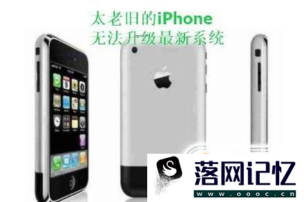 苹果手机（iPhone）更新不了系统怎么办？优质  第2张