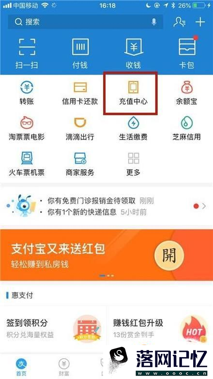 怎么用手机充话费？优质  第2张