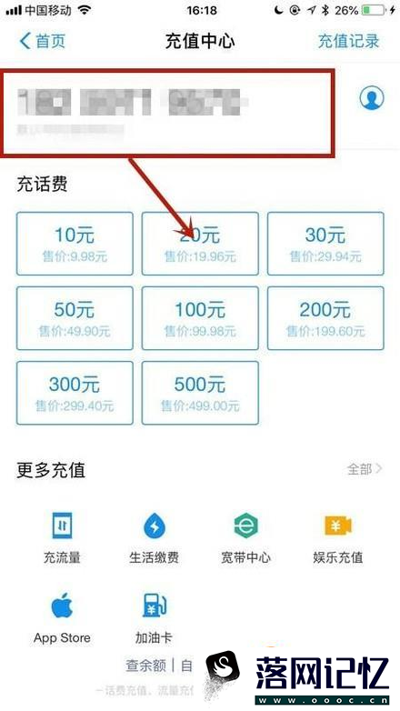 怎么用手机充话费？优质  第3张