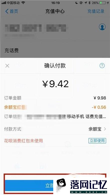 怎么用手机充话费？优质  第4张