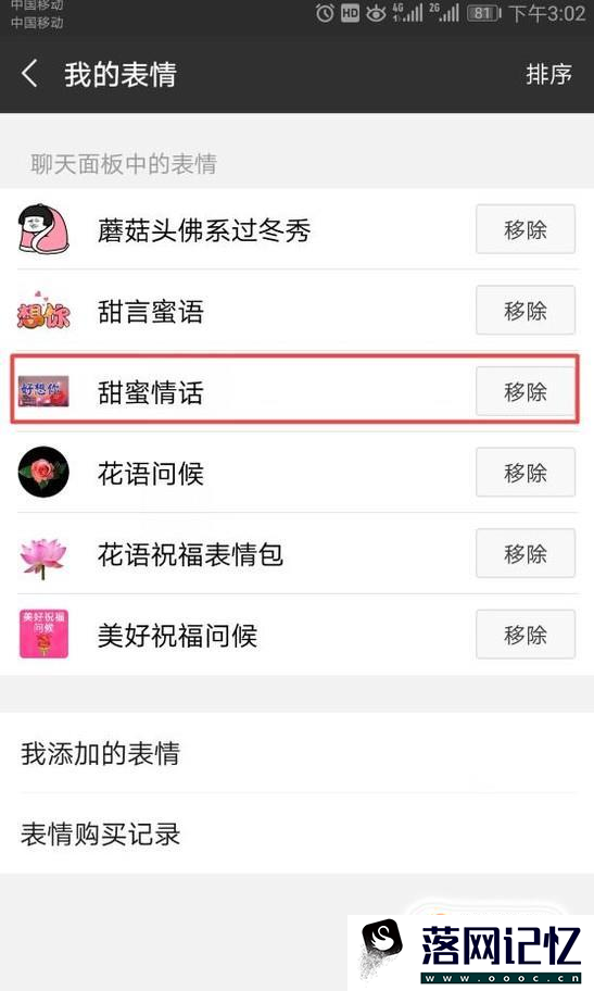 微信怎么删除已有表情包 删除微信表情包优质  第3张