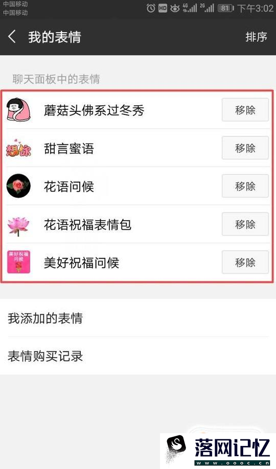 微信怎么删除已有表情包 删除微信表情包优质  第4张