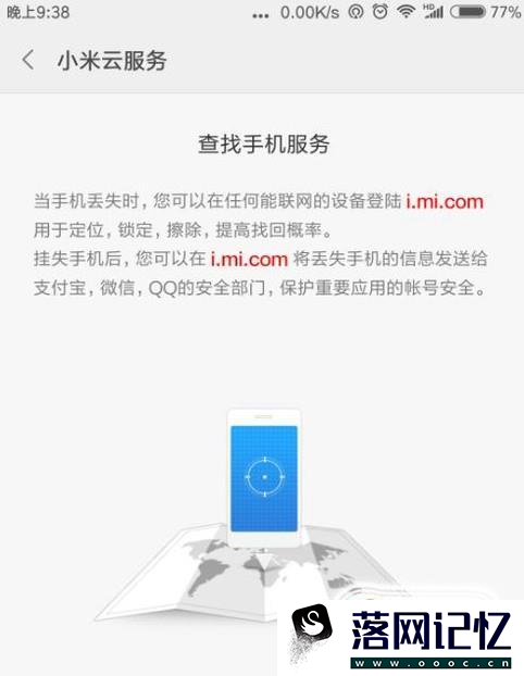 小米手机丢了，能找回吗？如何找回？优质  第5张