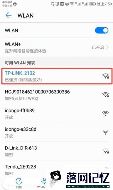 怎样删除保存的无线上网WiFi密码优质  第4张