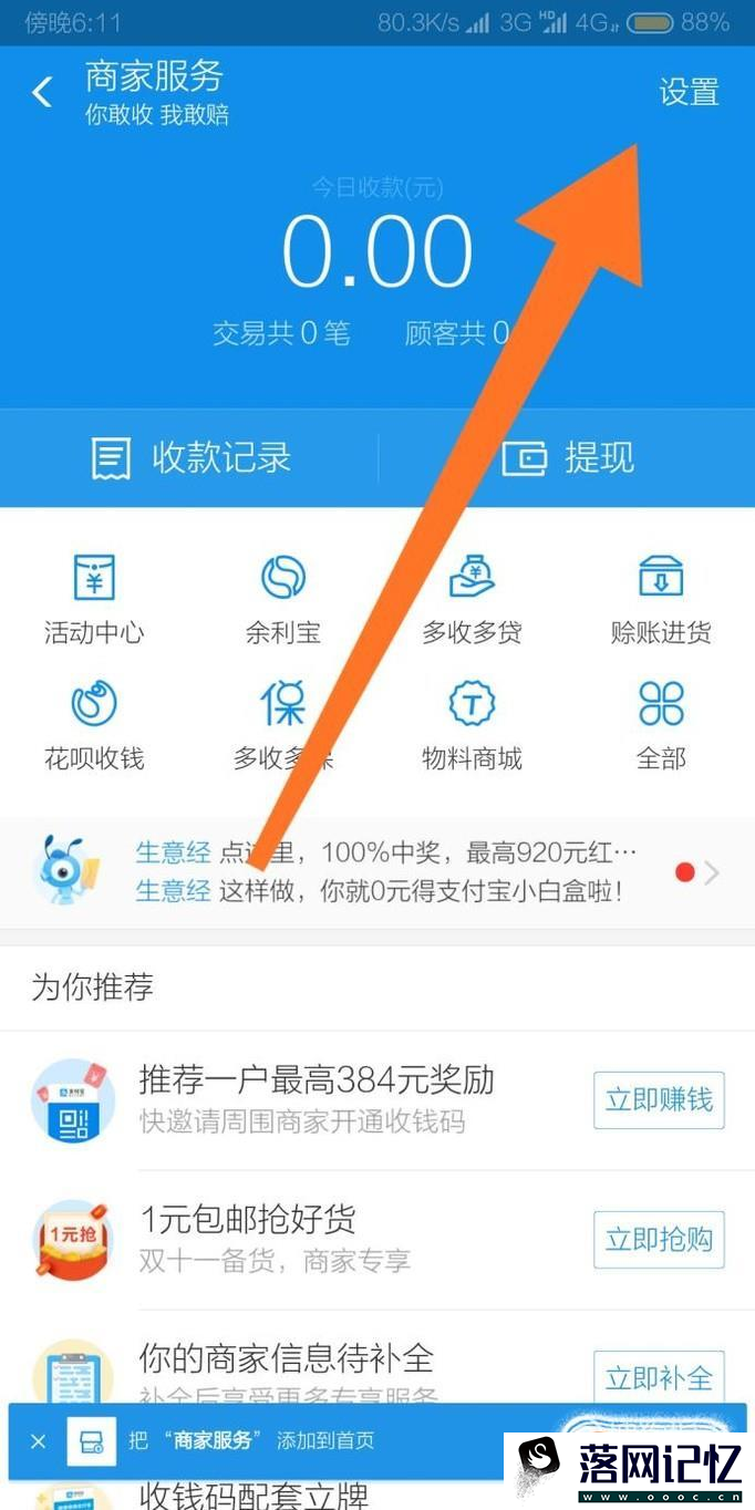 支付宝怎么打开、取消到账提示音？优质  第2张