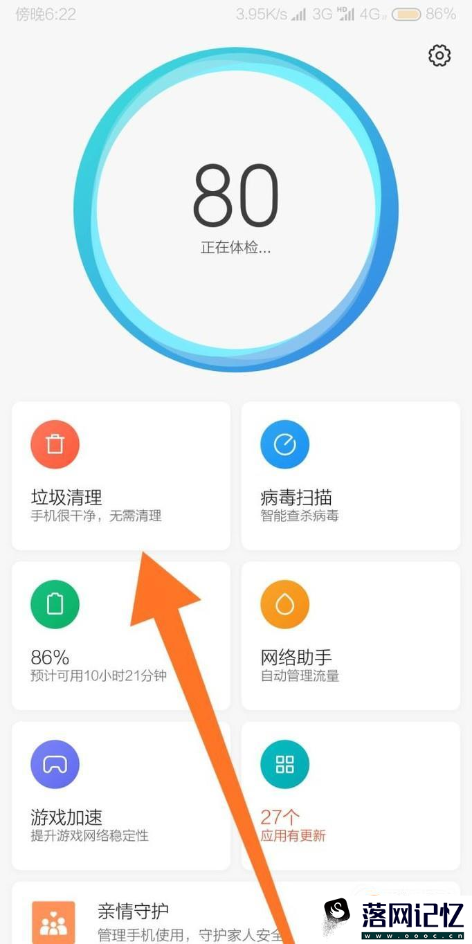 小米手机如何快速清理内存优质  第2张
