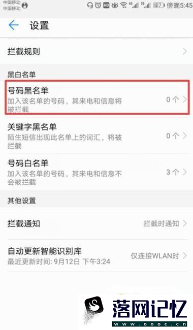智能手机怎么设置黑名单优质  第4张