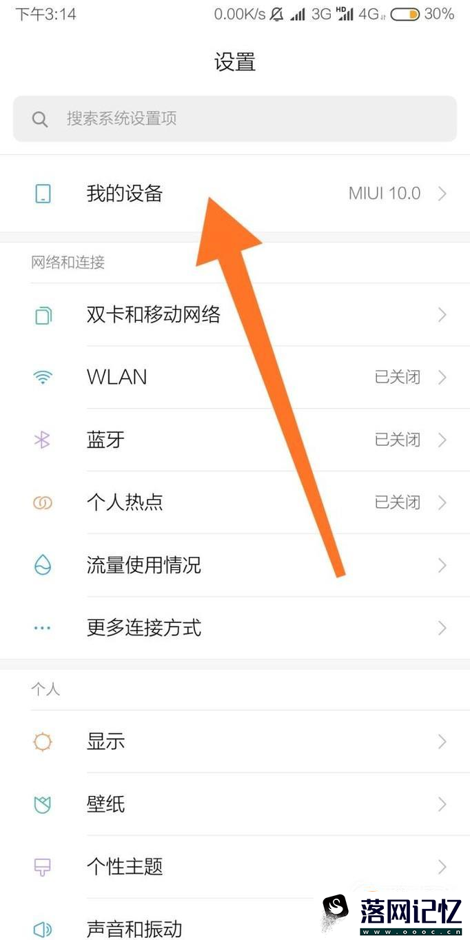 小米8怎么更新miui10优质  第2张