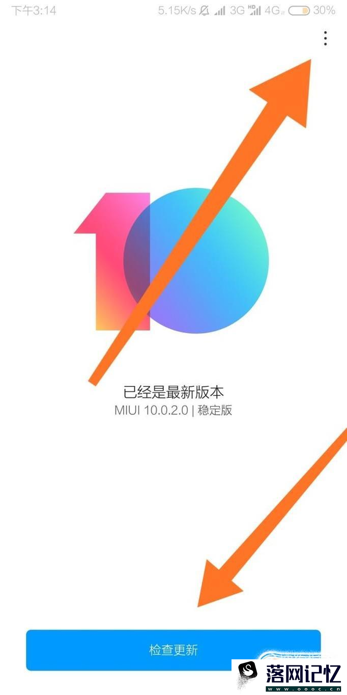 小米8怎么更新miui10优质  第4张