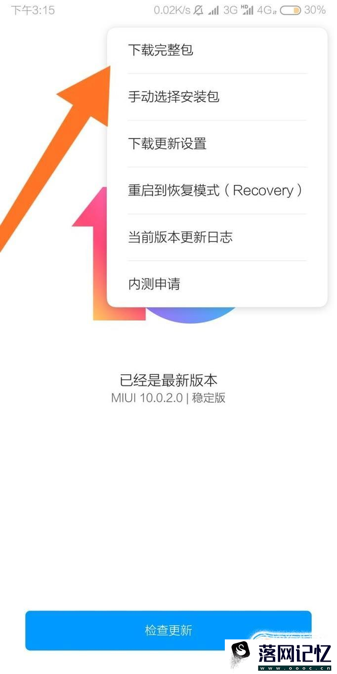 小米8怎么更新miui10优质  第5张