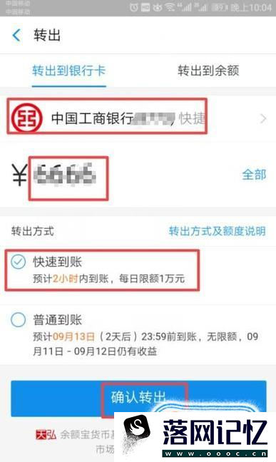 如何把余额宝中的钱提现到银卡（免手续费）优质  第4张