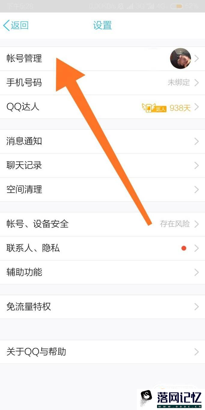 手机QQ如何退出和更改帐号优质  第3张