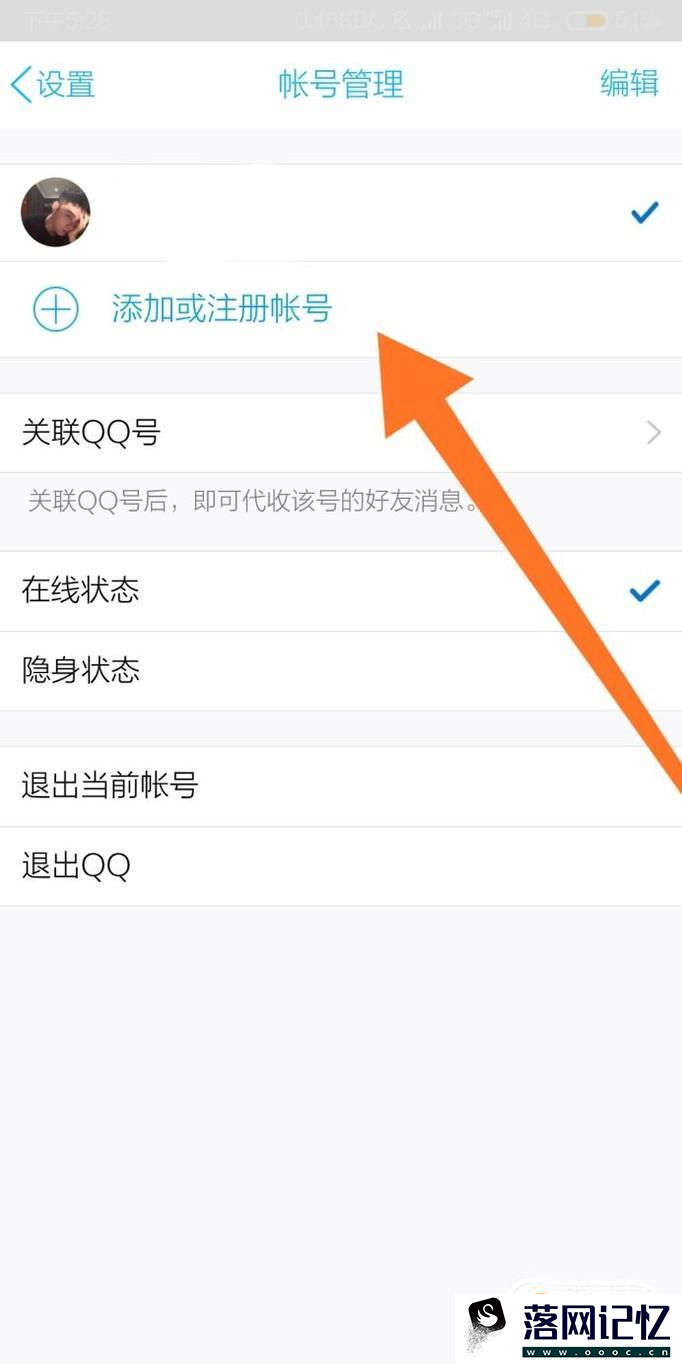 手机QQ如何退出和更改帐号优质  第4张