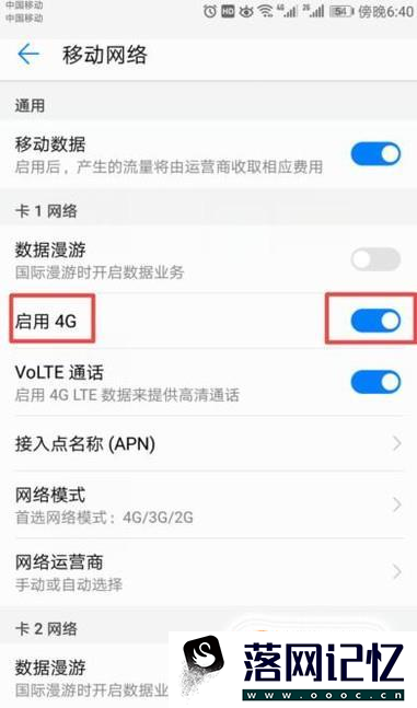 4G手机找不到4G开关怎么设置网络优质  第4张