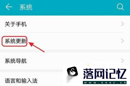 华为手机怎样升级更新系统？优质  第4张