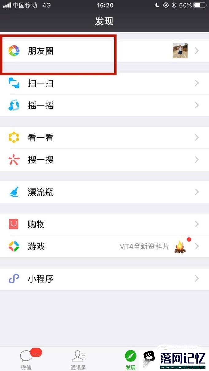 抖音怎么发微信朋友圈优质  第4张