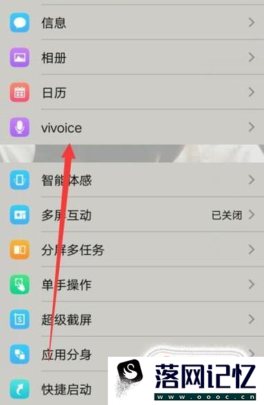 vivo手机的vivoice怎么使用？优质  第2张