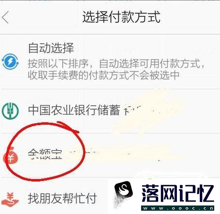 支付宝充话费怎样使用余额宝红包优质  第4张