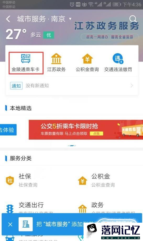 如何使用手机支付宝刷公交优质  第4张