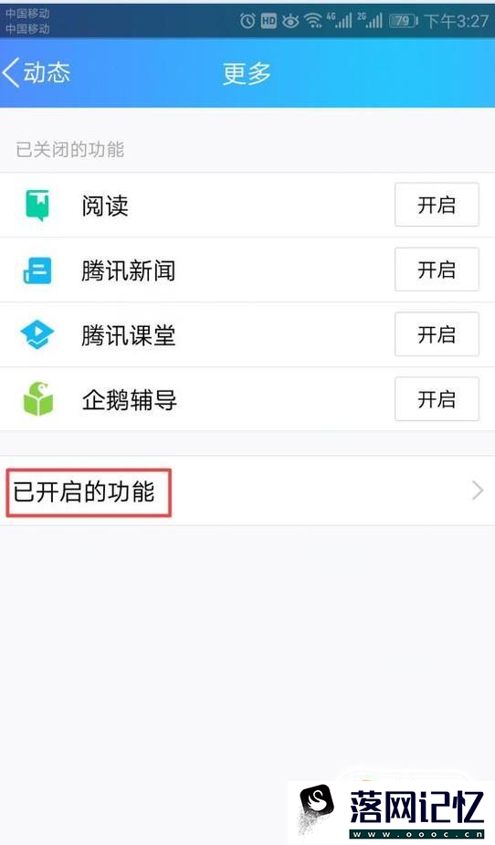 想关闭手机QQ中的好友微视怎么操作优质  第2张