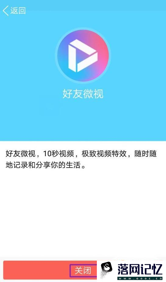 想关闭手机QQ中的好友微视怎么操作优质  第4张