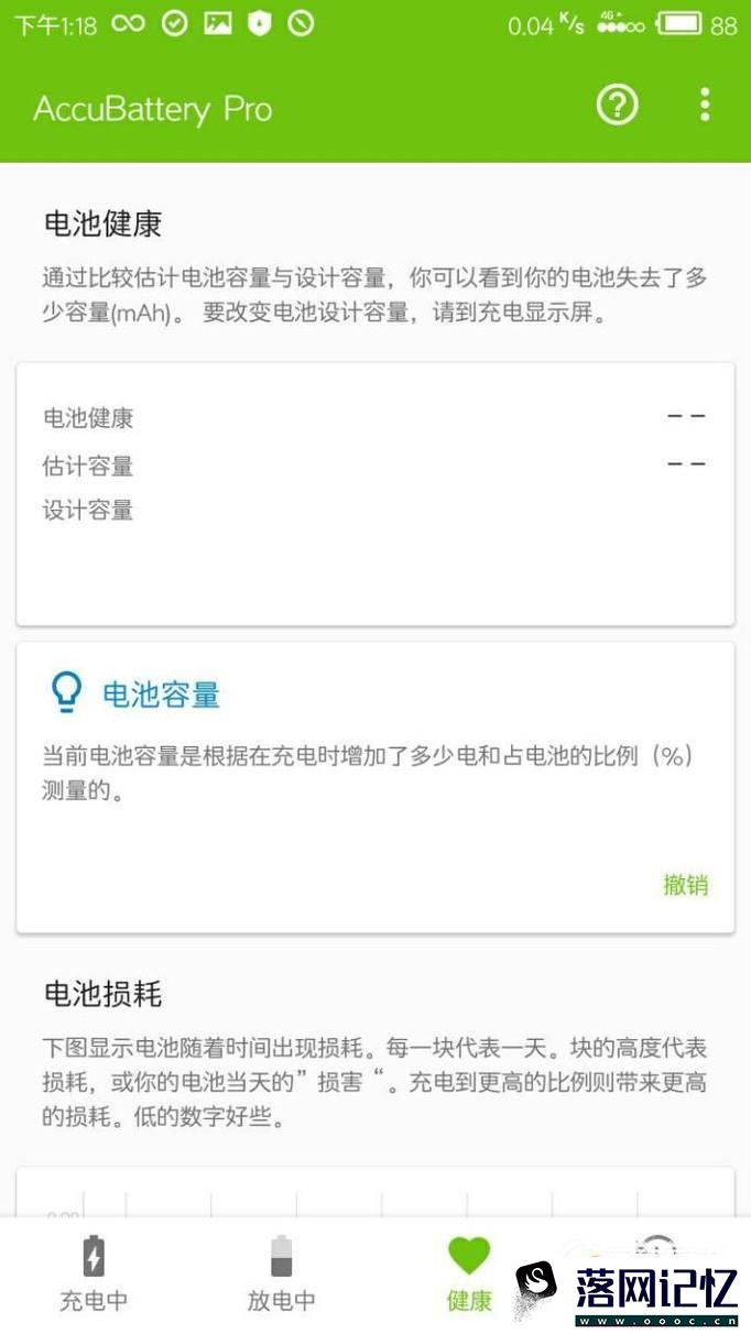 如何检查手机电池健康度优质  第4张