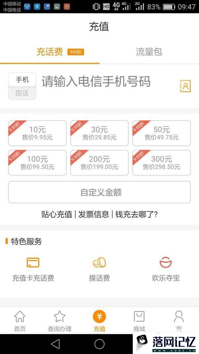 电信网上营业厅怎么交宽带费优质  第4张