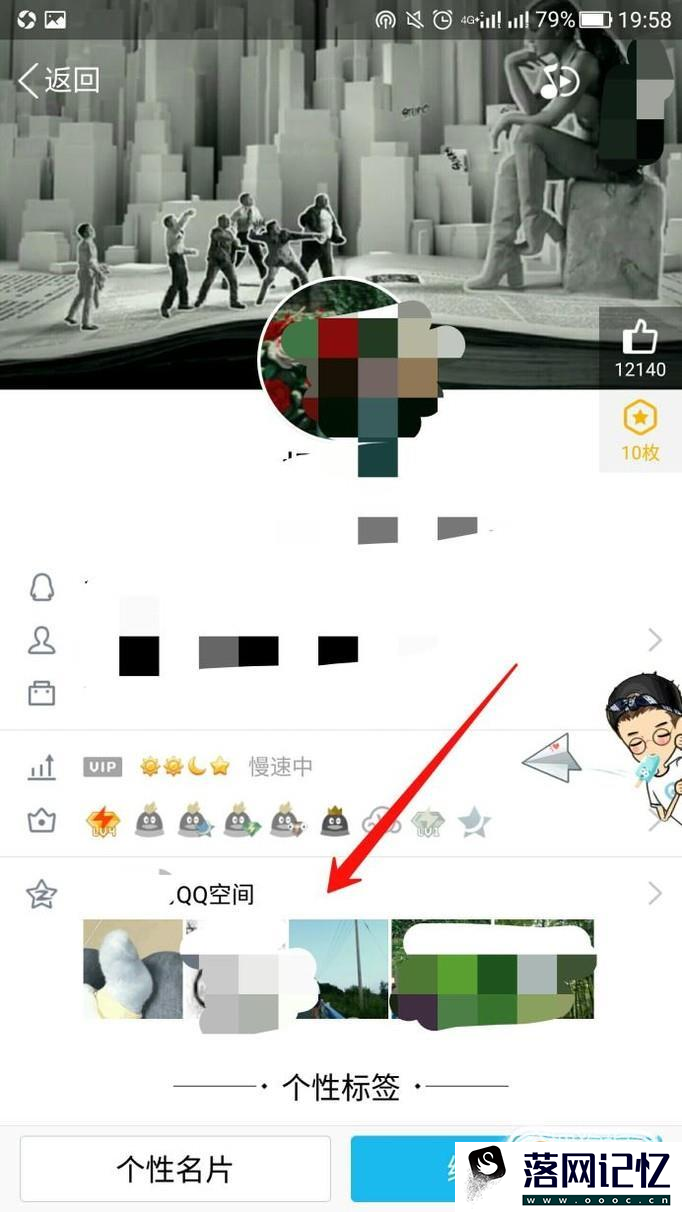 如何更换QQ空间全屏背景图优质  第3张
