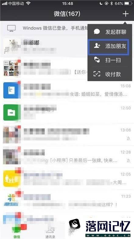 怎样才能添加很多微信好友？优质  第3张