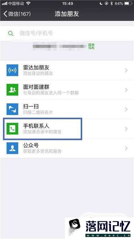 怎样才能添加很多微信好友？优质  第4张