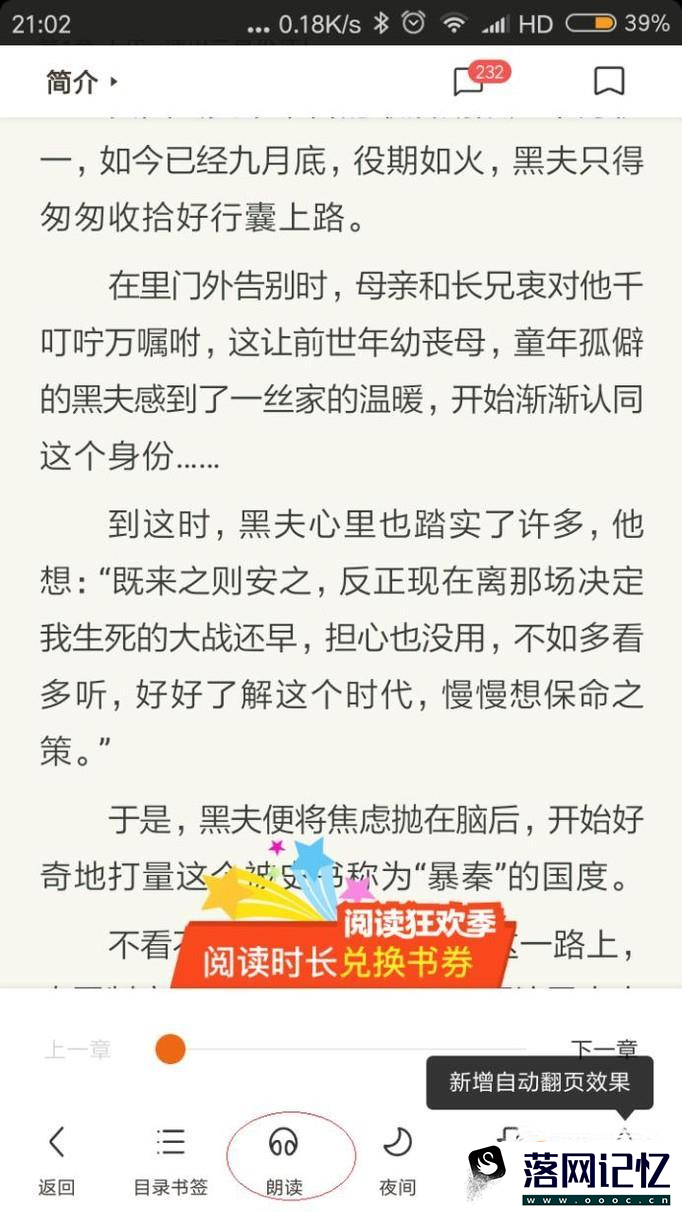 手机百度开启朗读功能听小说设置教程优质  第6张