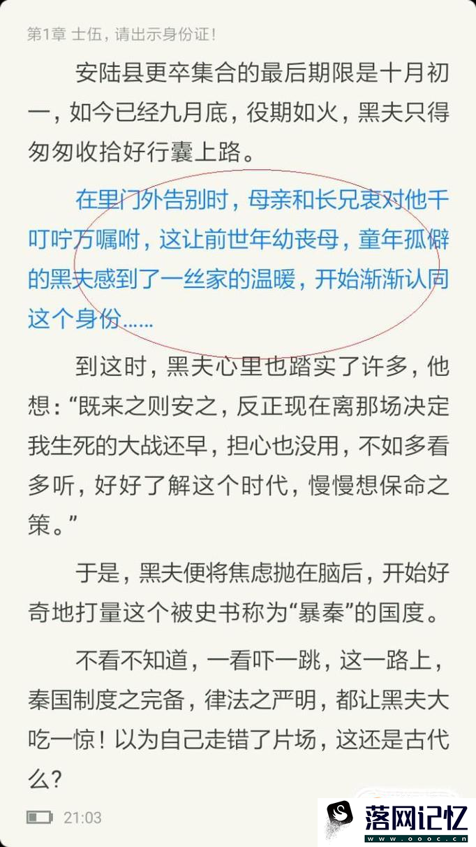 手机百度开启朗读功能听小说设置教程优质  第8张