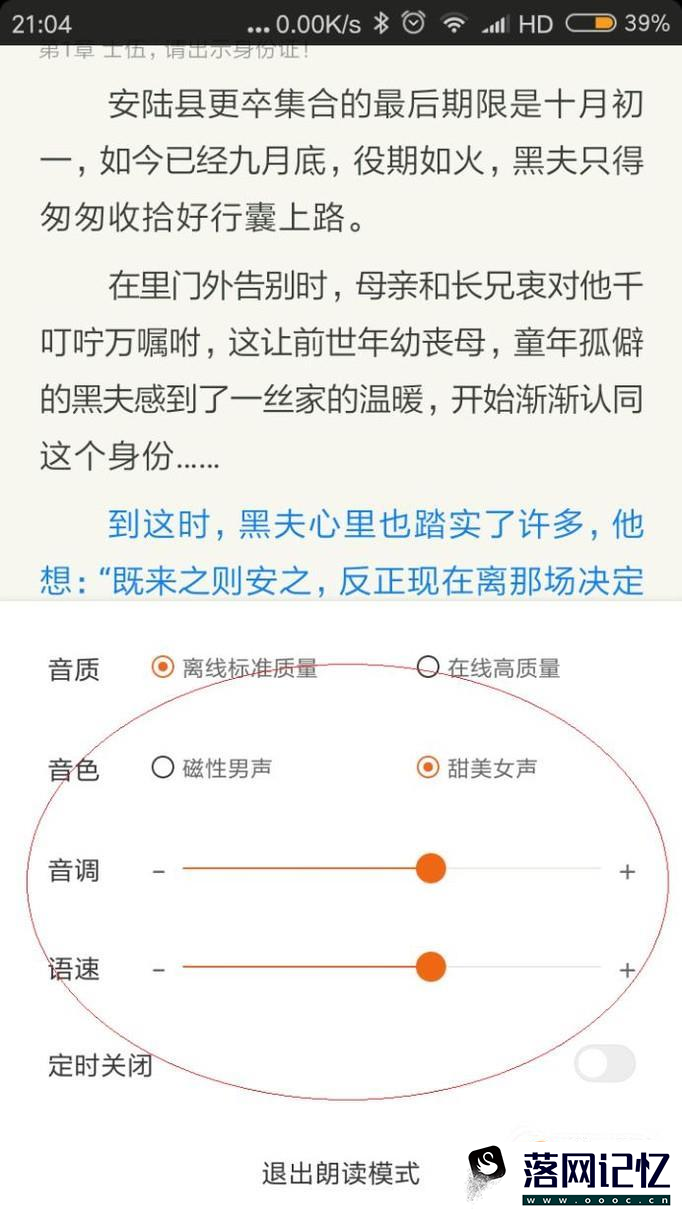 手机百度开启朗读功能听小说设置教程优质  第9张