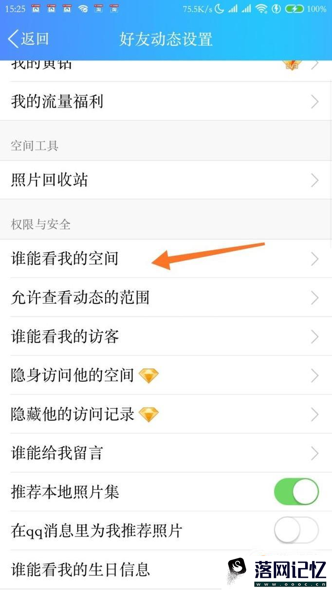 怎么把QQ空间锁起来不让人看优质  第5张