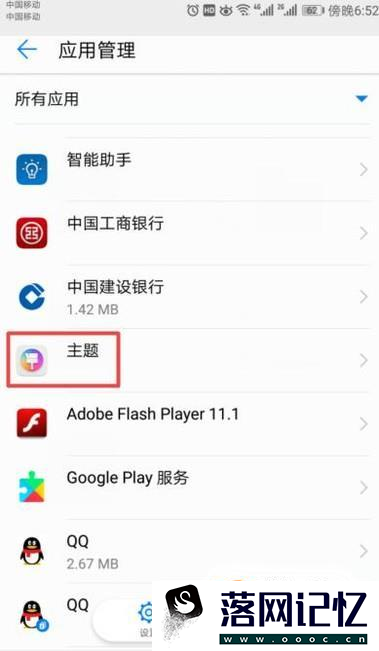 华为手机如何删除主题优质  第4张