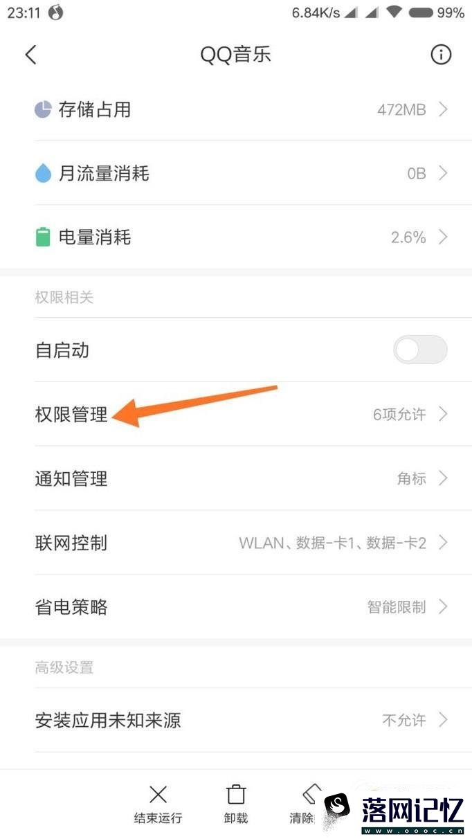 QQ音乐桌面歌词无法显示怎么办优质  第3张