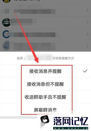 手机QQ怎么管理群消息优质  第5张