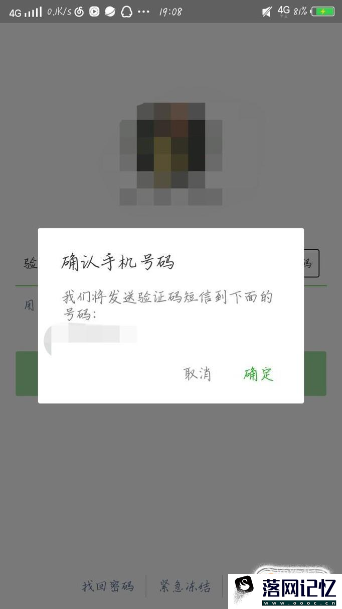 忘记微信帐号怎么办优质  第6张