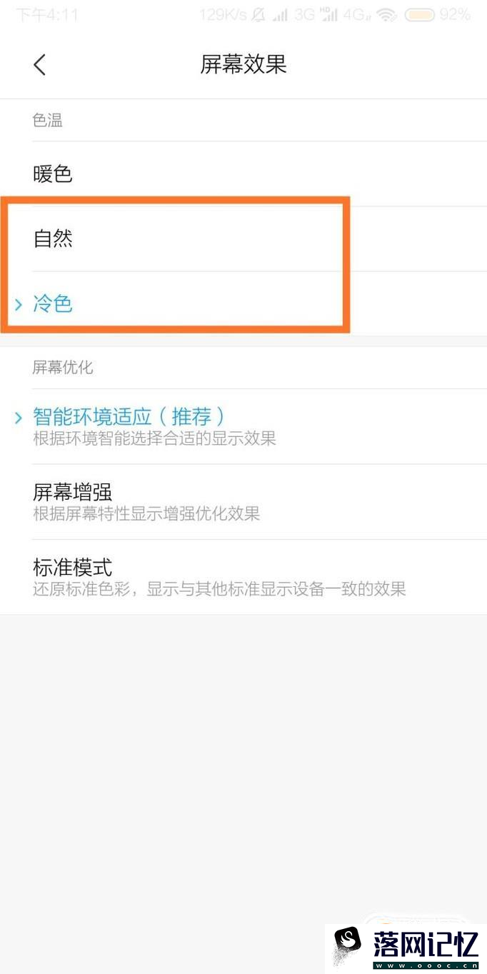小米手机6黄屏幕怎么调整优质  第6张