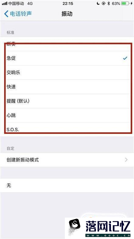 怎么设置苹果手机的振动？优质  第6张