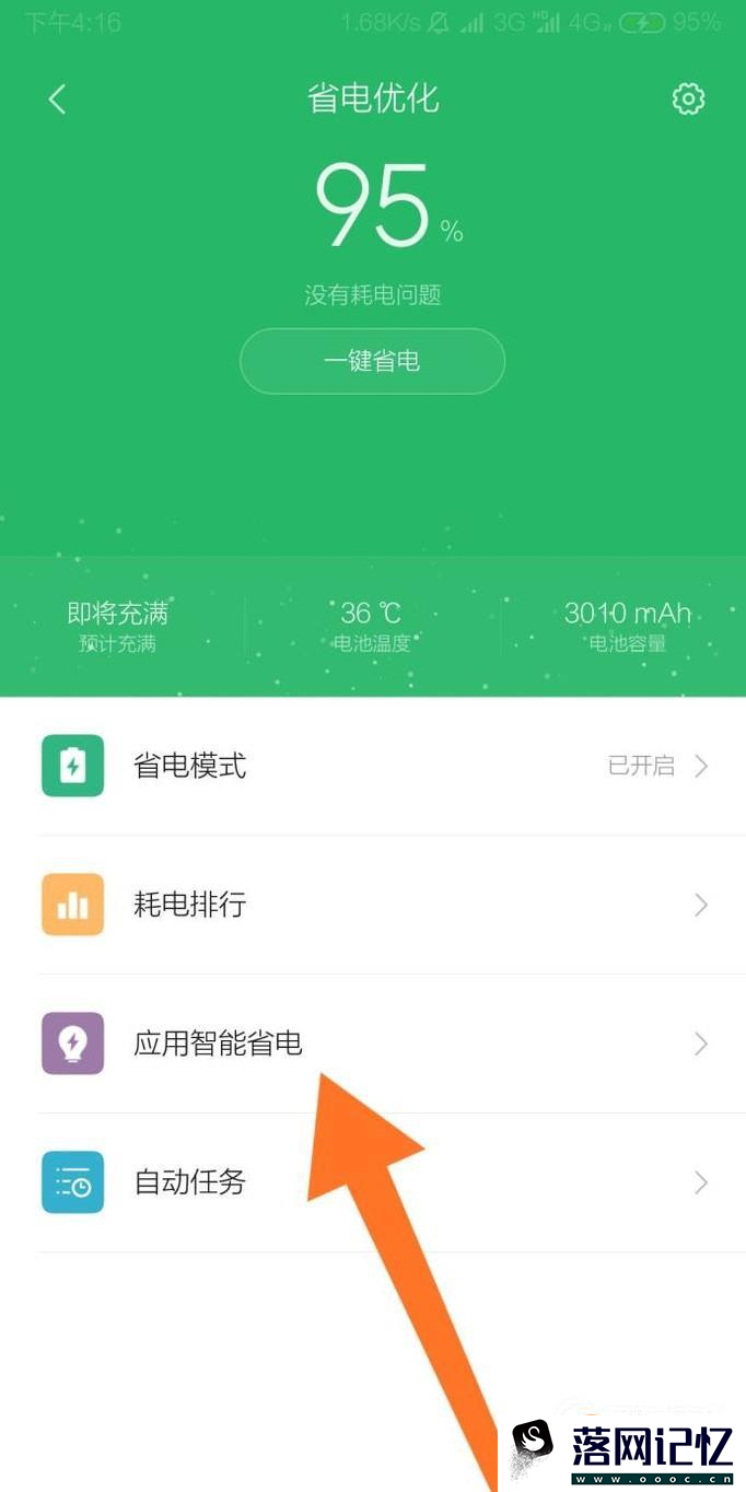 小米如何在锁屏后保持后台程序运行优质  第3张