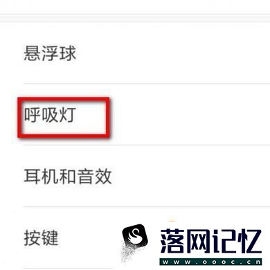 小米手机如何设置呼吸灯颜色优质  第4张