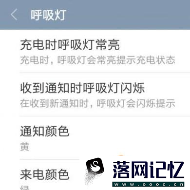 小米手机如何设置呼吸灯颜色优质  第5张