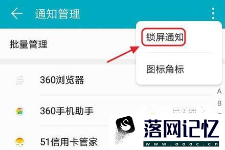 如何关闭手机锁屏通知优质  第6张