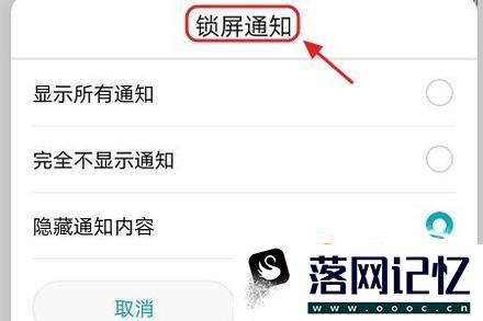 如何关闭手机锁屏通知优质  第7张